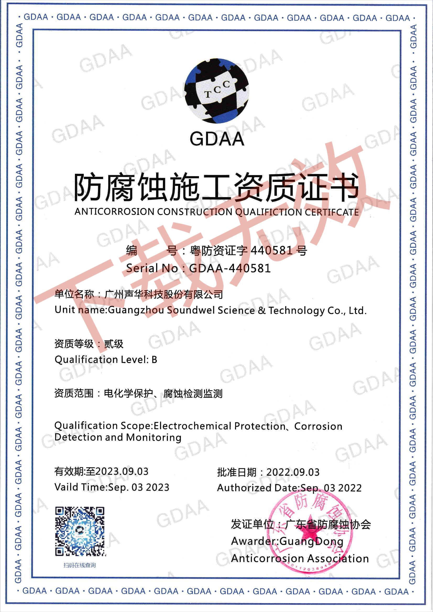 广州市银河yh的网站科技股份有限公司（施工资质2023）1.jpg