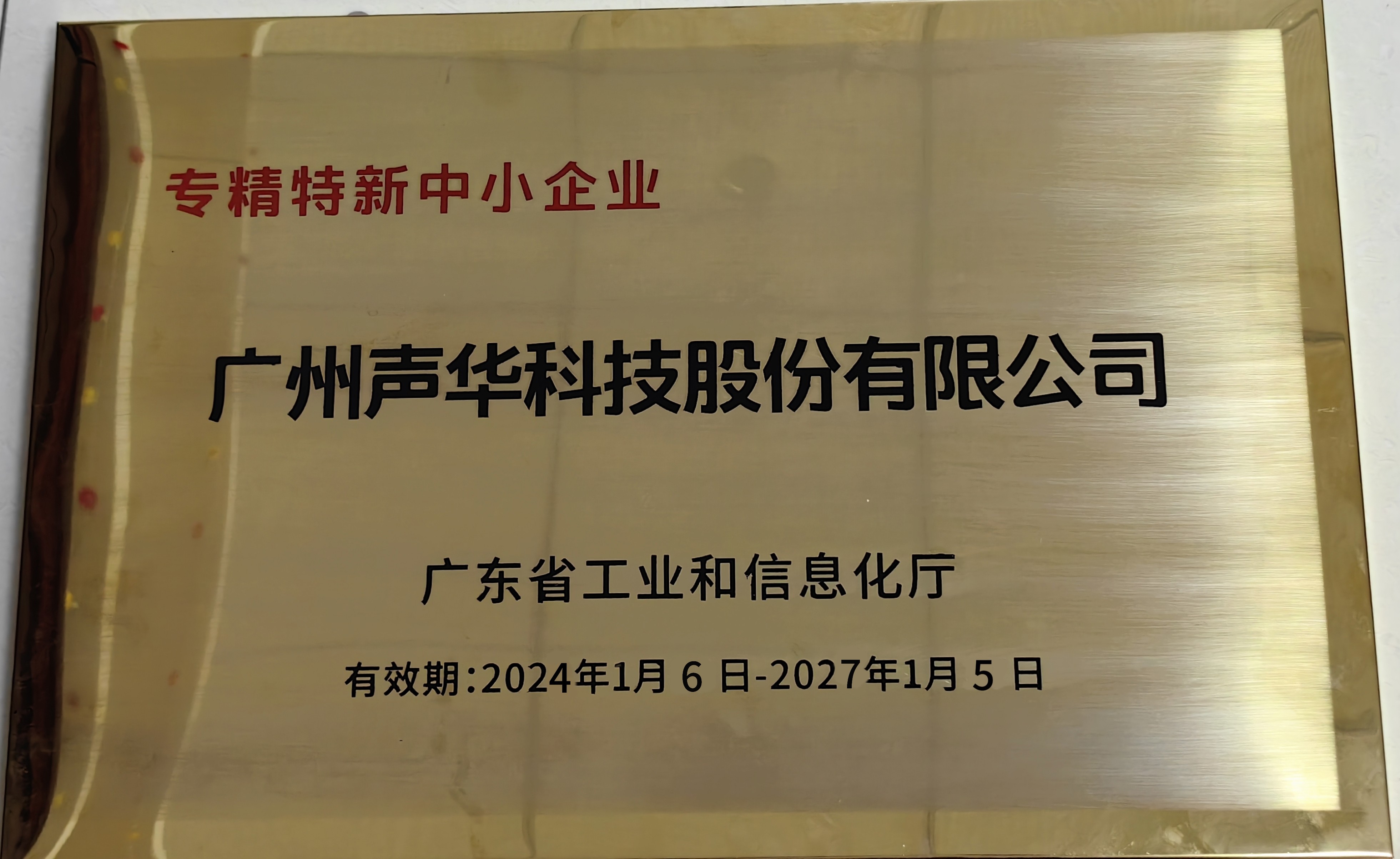 喜报：广州银河yh的网站被认定为广东省“专精特新”中小企业